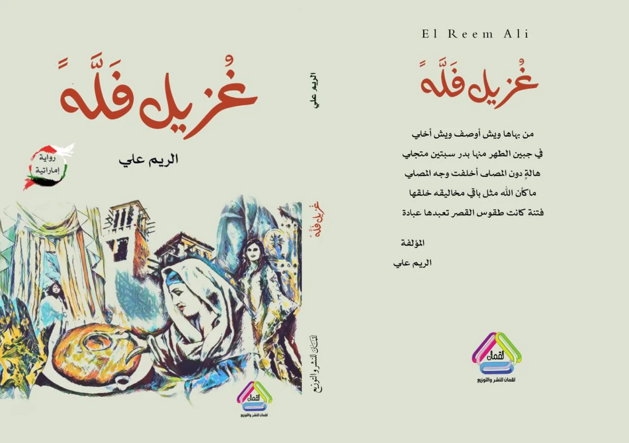 غزيل فله - Image 2