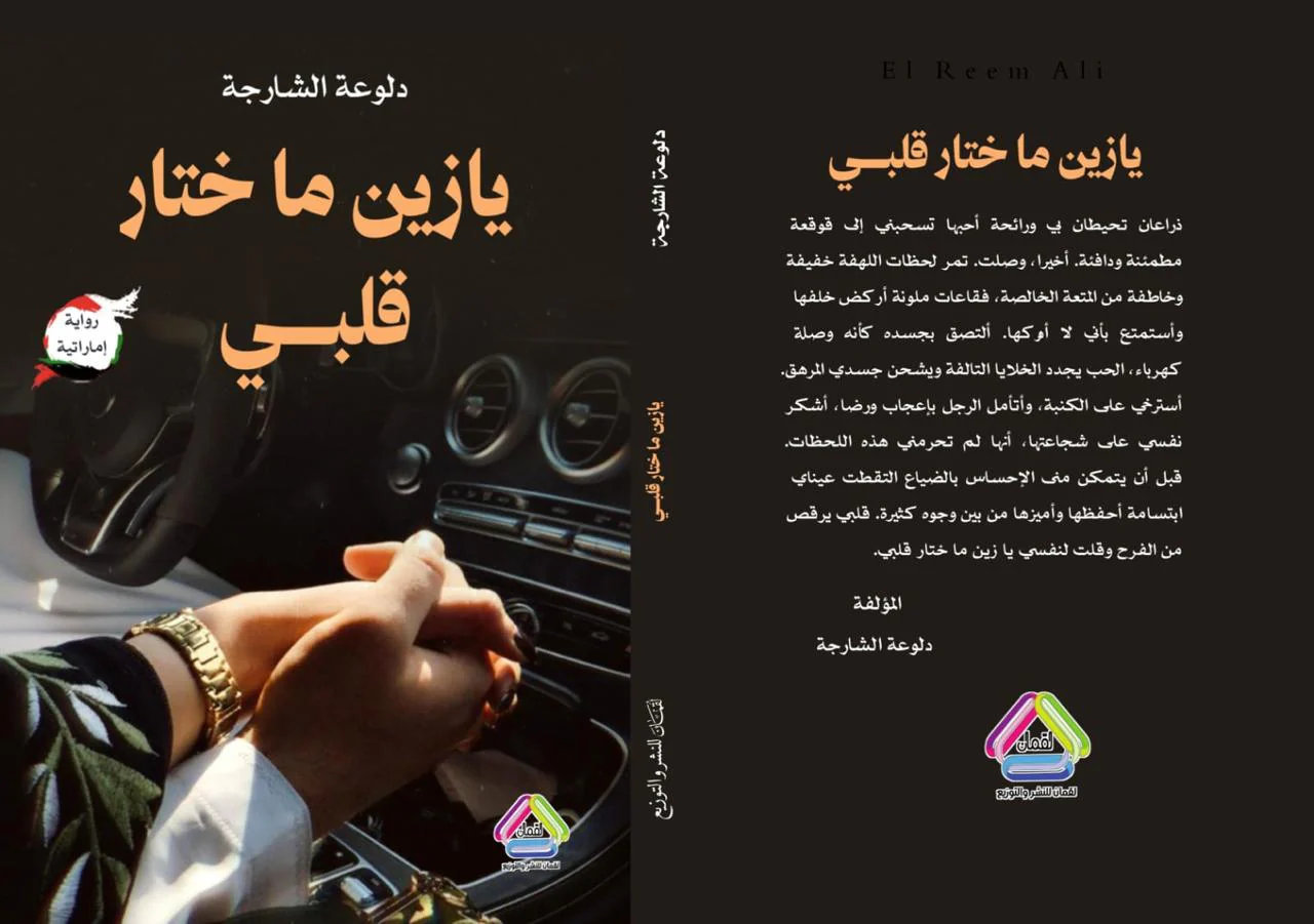 يازين ما ختار قلبي - Image 2