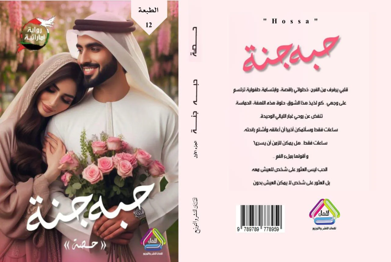 حبه جنة الجزء الأول - Image 2