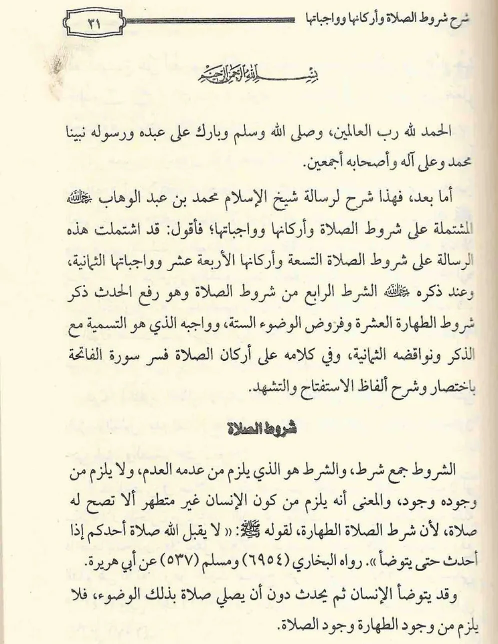 شرح شروط الصلاة وأركانها وواجباتها - Image 3