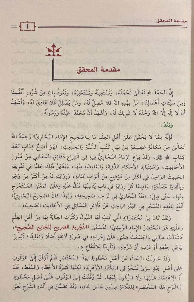 التجريد الصريح لاحاديث الجامع الصحيح - Image 2