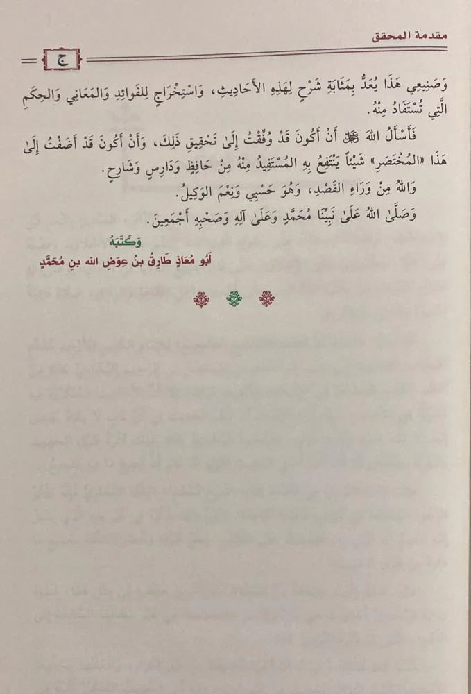 التجريد الصريح لاحاديث الجامع الصحيح - Image 4