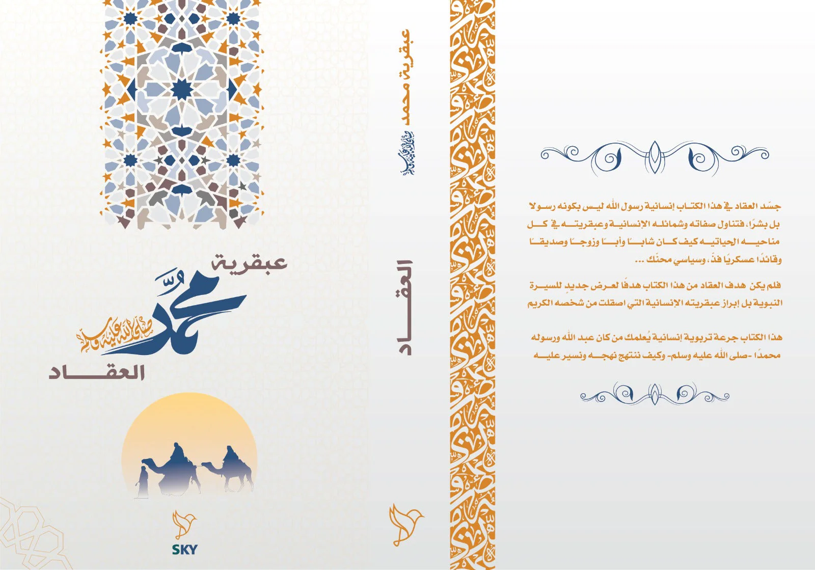 عبقرية محمد - Image 2