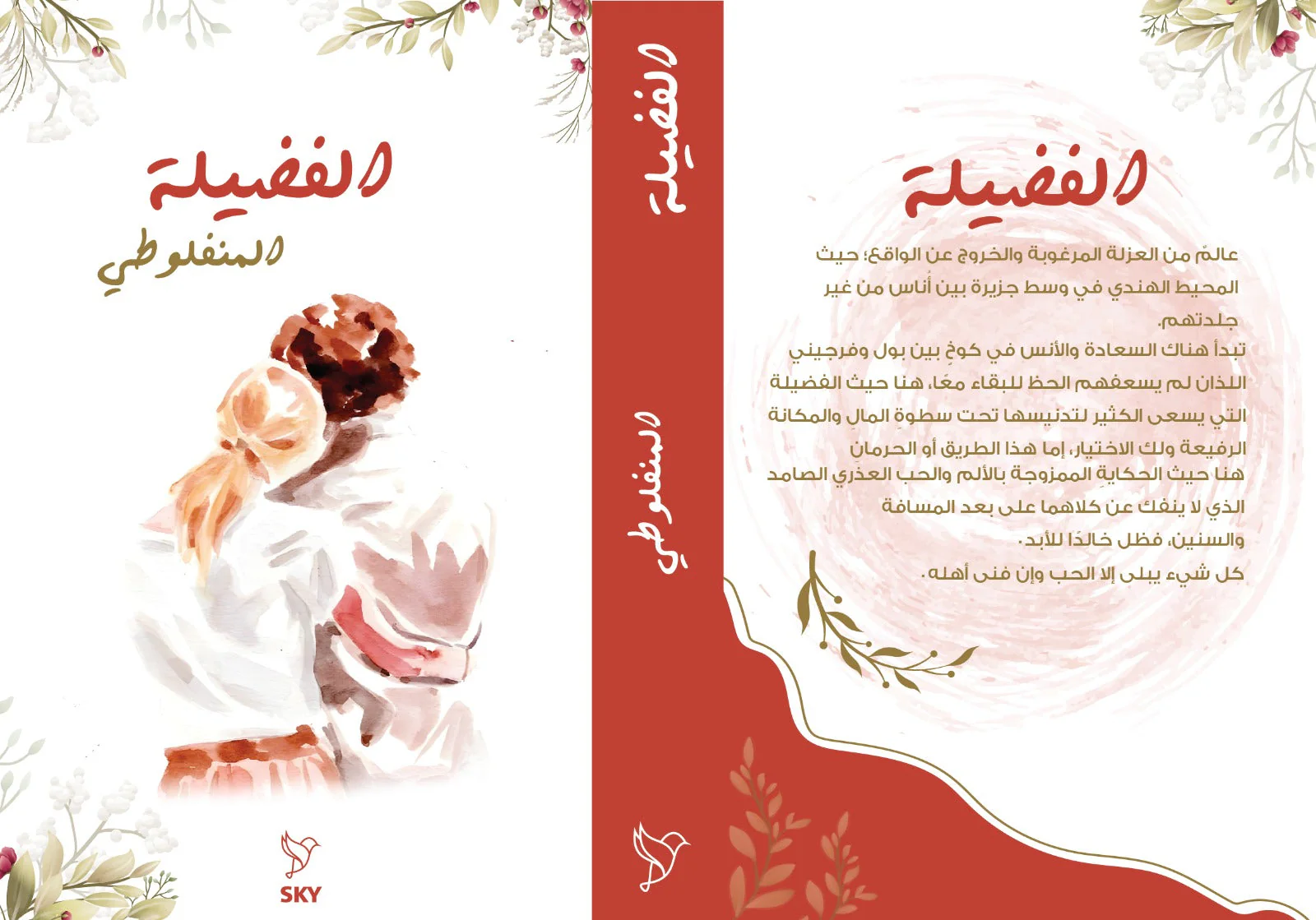 الفضيلة - Image 2