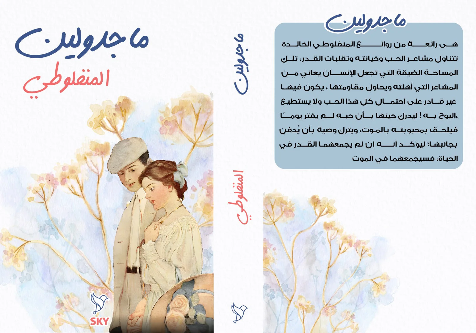 ماجدولين - Image 2