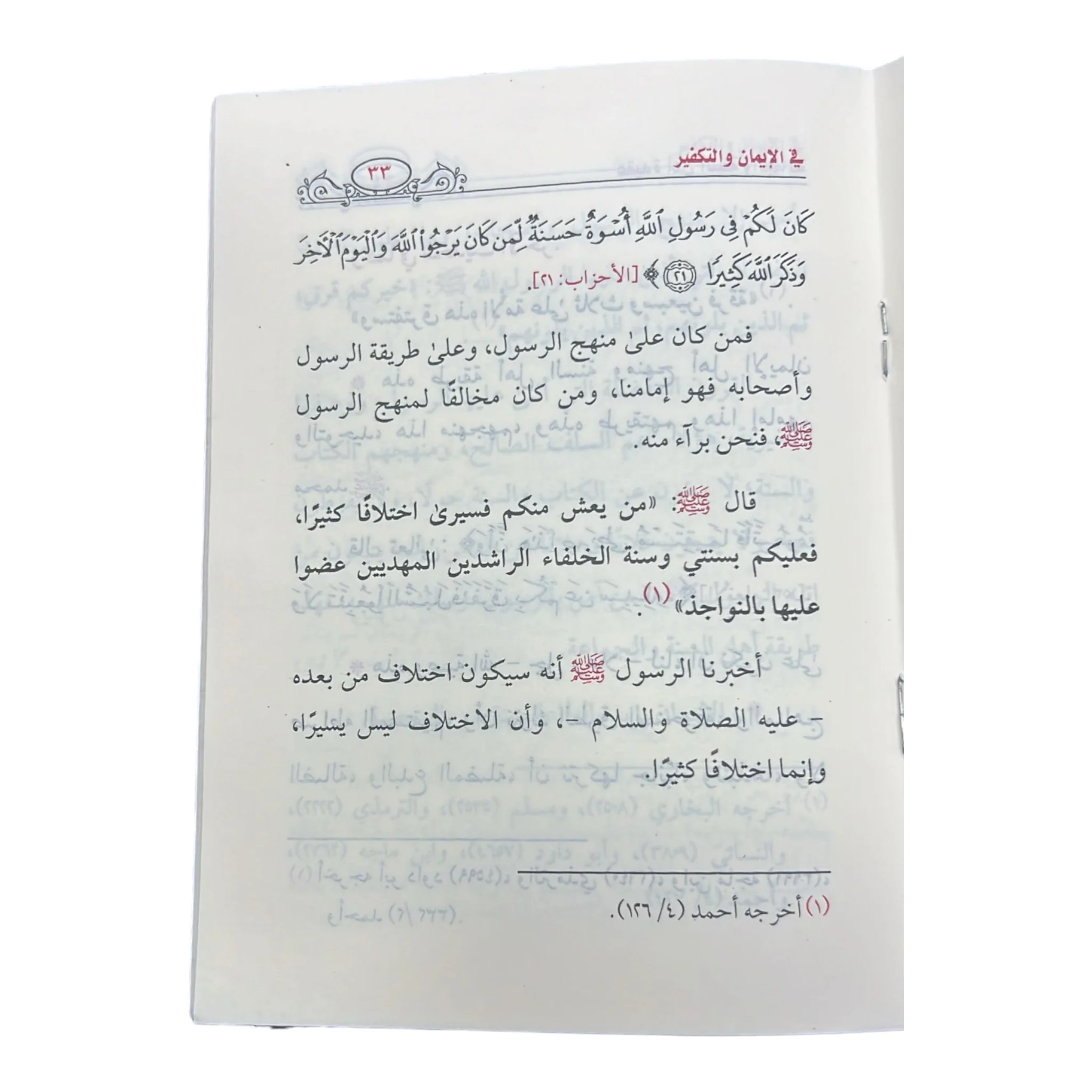 عقيدة أهل السنة والجماعة في الإيمان والتكفير - Image 2