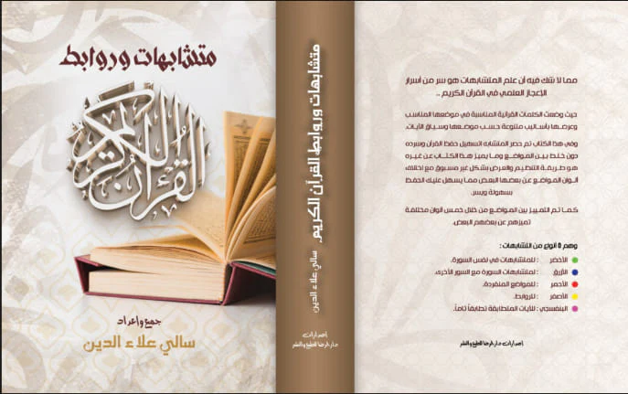 متشابهات وروابط القرآن الكريم 3 مجلدات - Image 2
