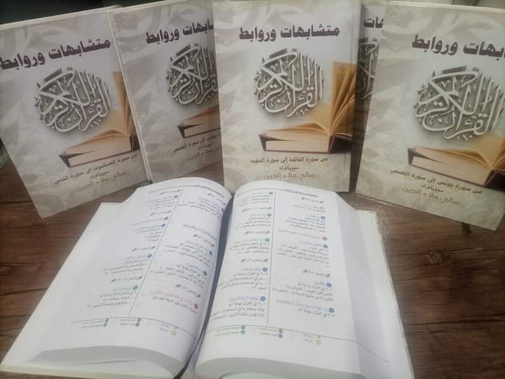 متشابهات وروابط القرآن الكريم 3 مجلدات - Image 3