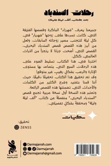 رحلات السندباد - Image 2