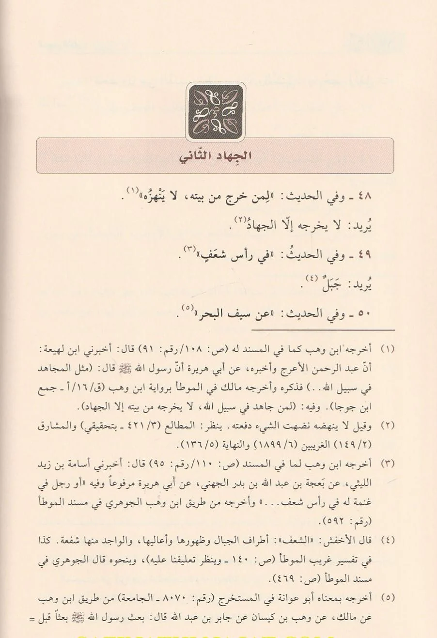 تفسير غريب الموطأ - Image 2