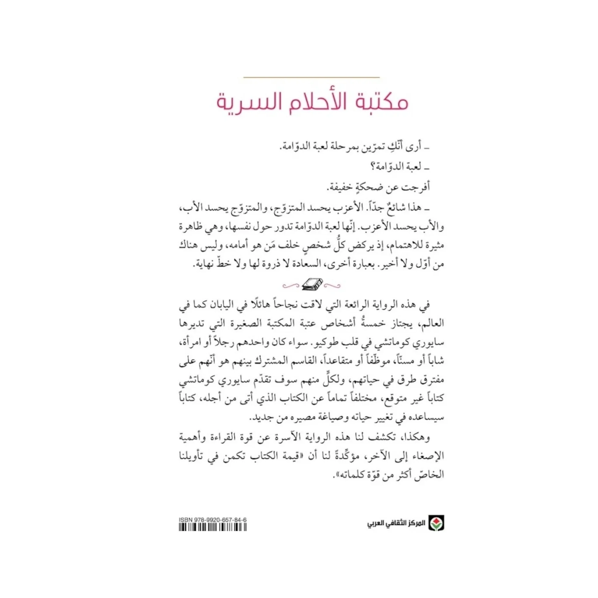 مكتبة الأحلام السرية - Image 3