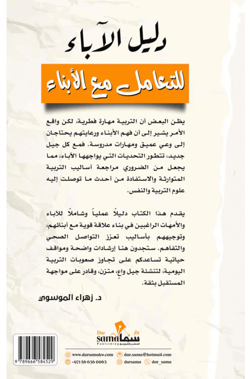 دليل الآباء للتعامل مع الأبناء - Image 2