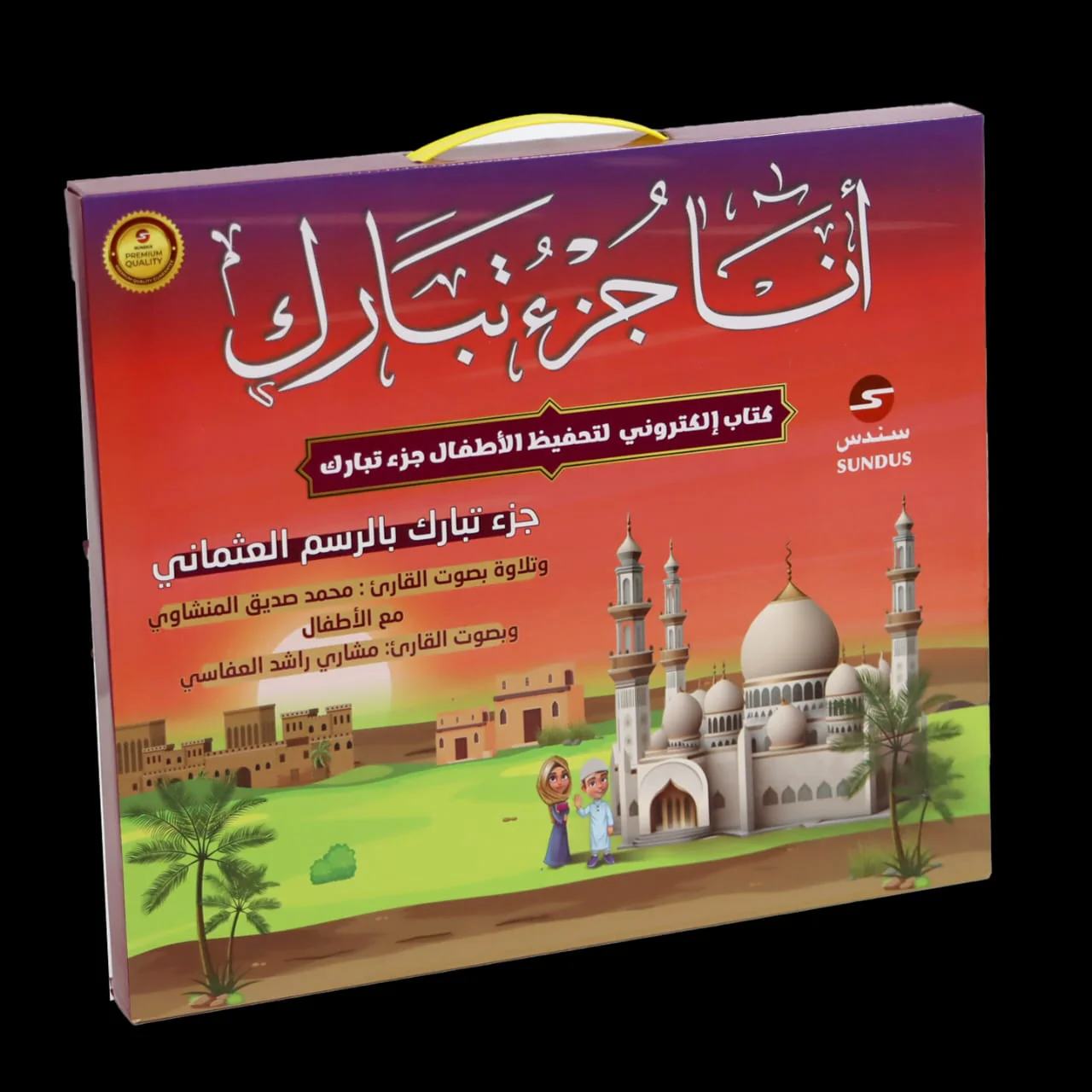 الكتاب الإلكتروني أنا جزء تبارك لتحفيظ القرآن الكريم للأطفال - Image 3