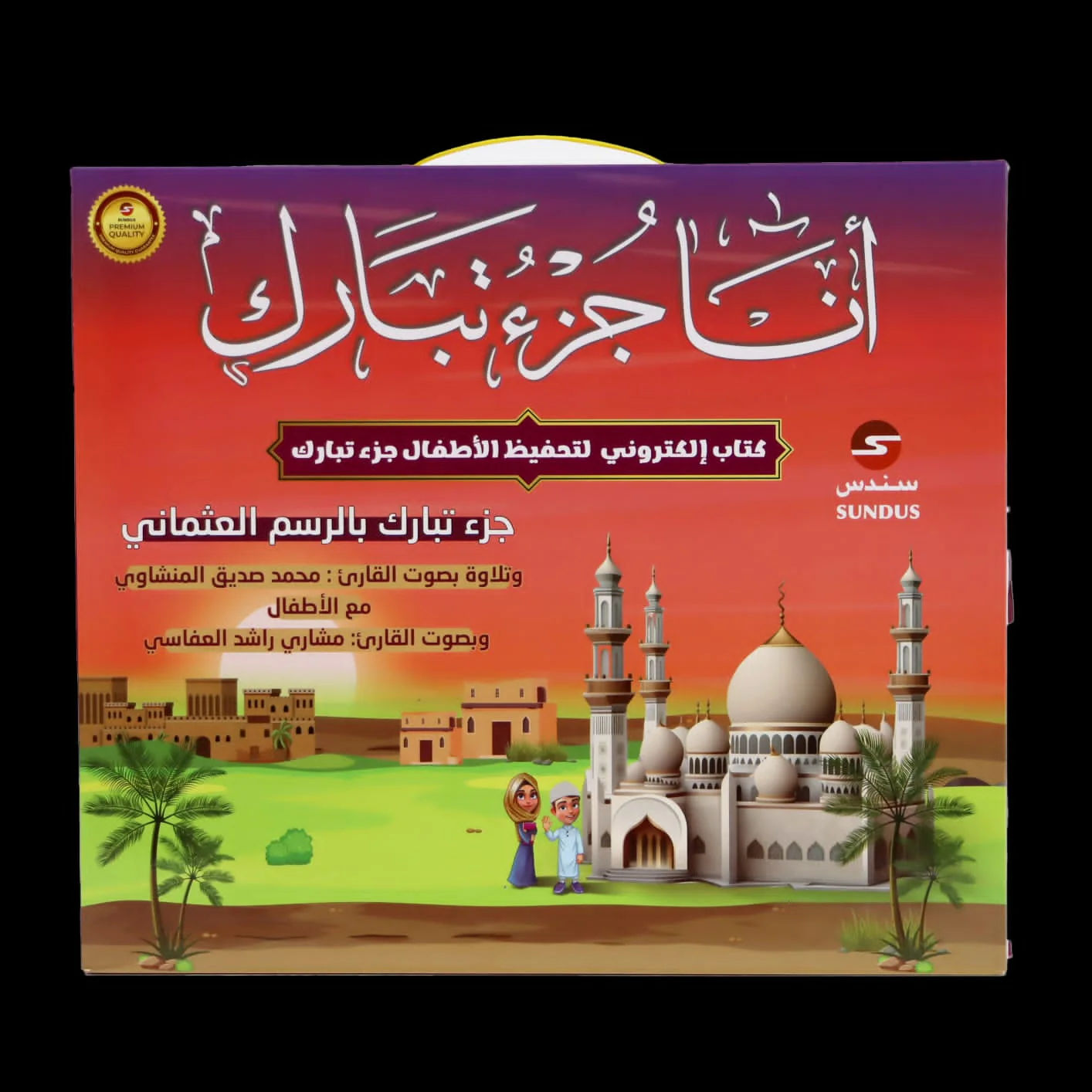الكتاب الإلكتروني أنا جزء تبارك لتحفيظ القرآن الكريم للأطفال - Image 6
