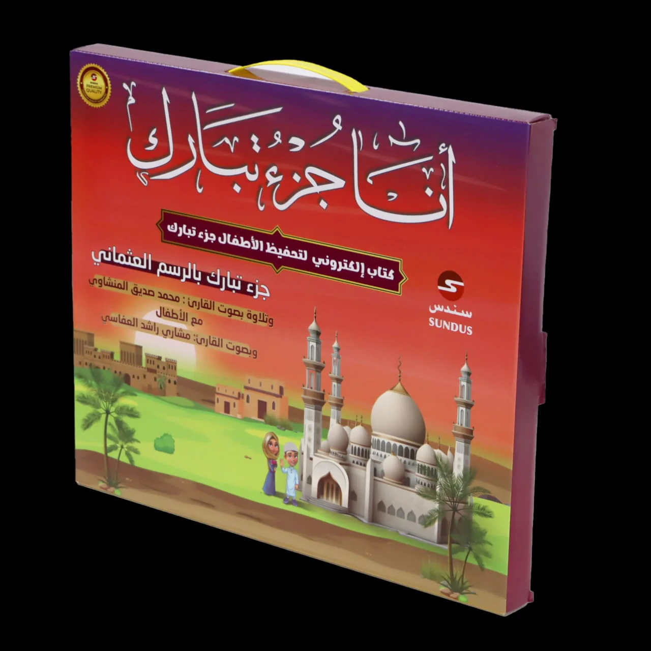 الكتاب الإلكتروني أنا جزء تبارك لتحفيظ القرآن الكريم للأطفال - Image 7