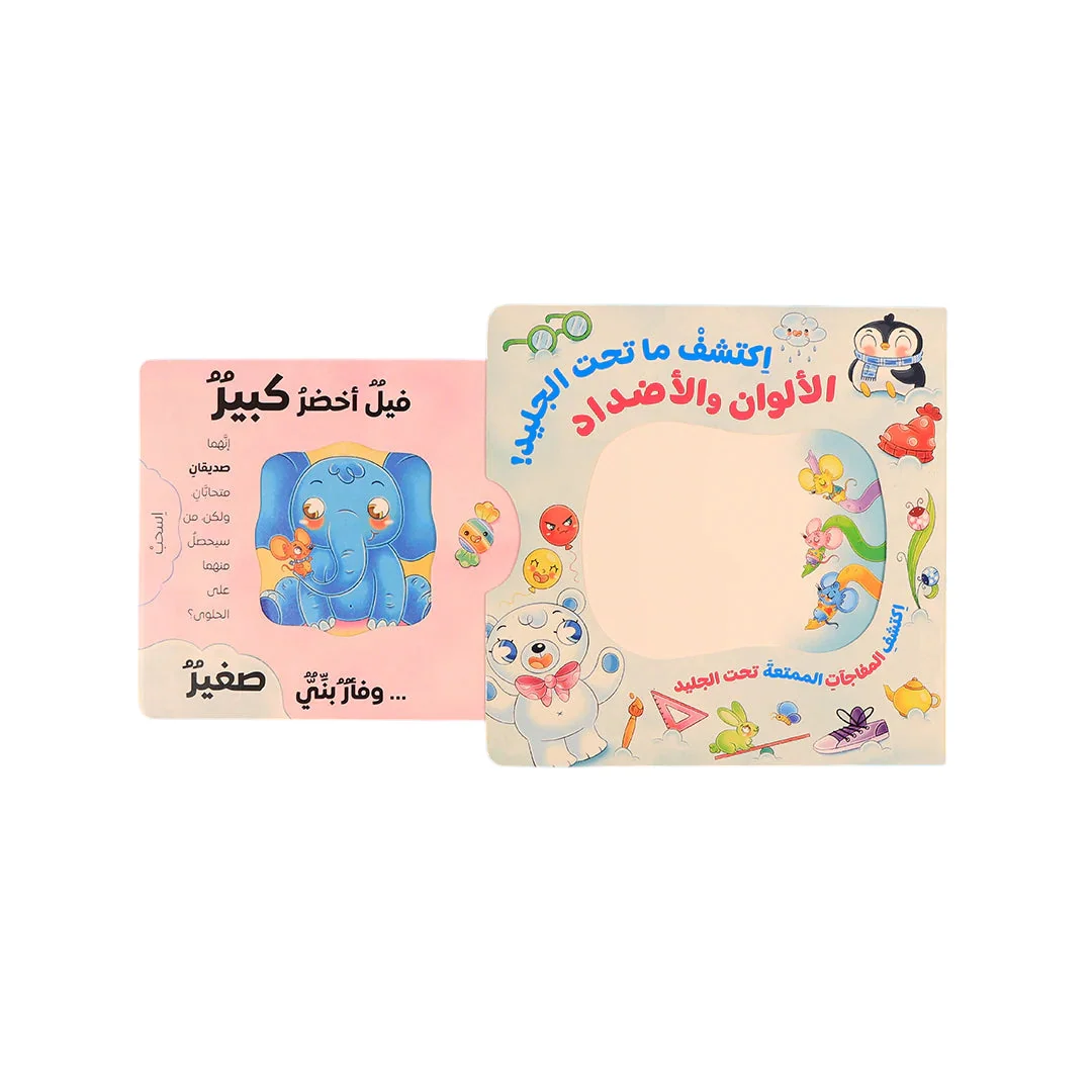 اكتشف ما تحت الجليد سلسلة تفاعلية لاستكشاف الأشكال والأرقام والألوان والأضداد - Image 3