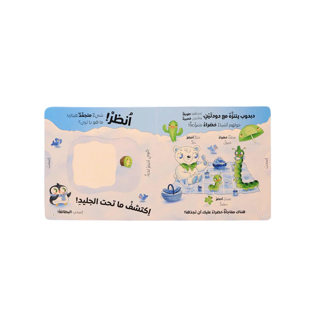 اكتشف ما تحت الجليد سلسلة تفاعلية لاستكشاف الأشكال والأرقام والألوان والأضداد - Image 5