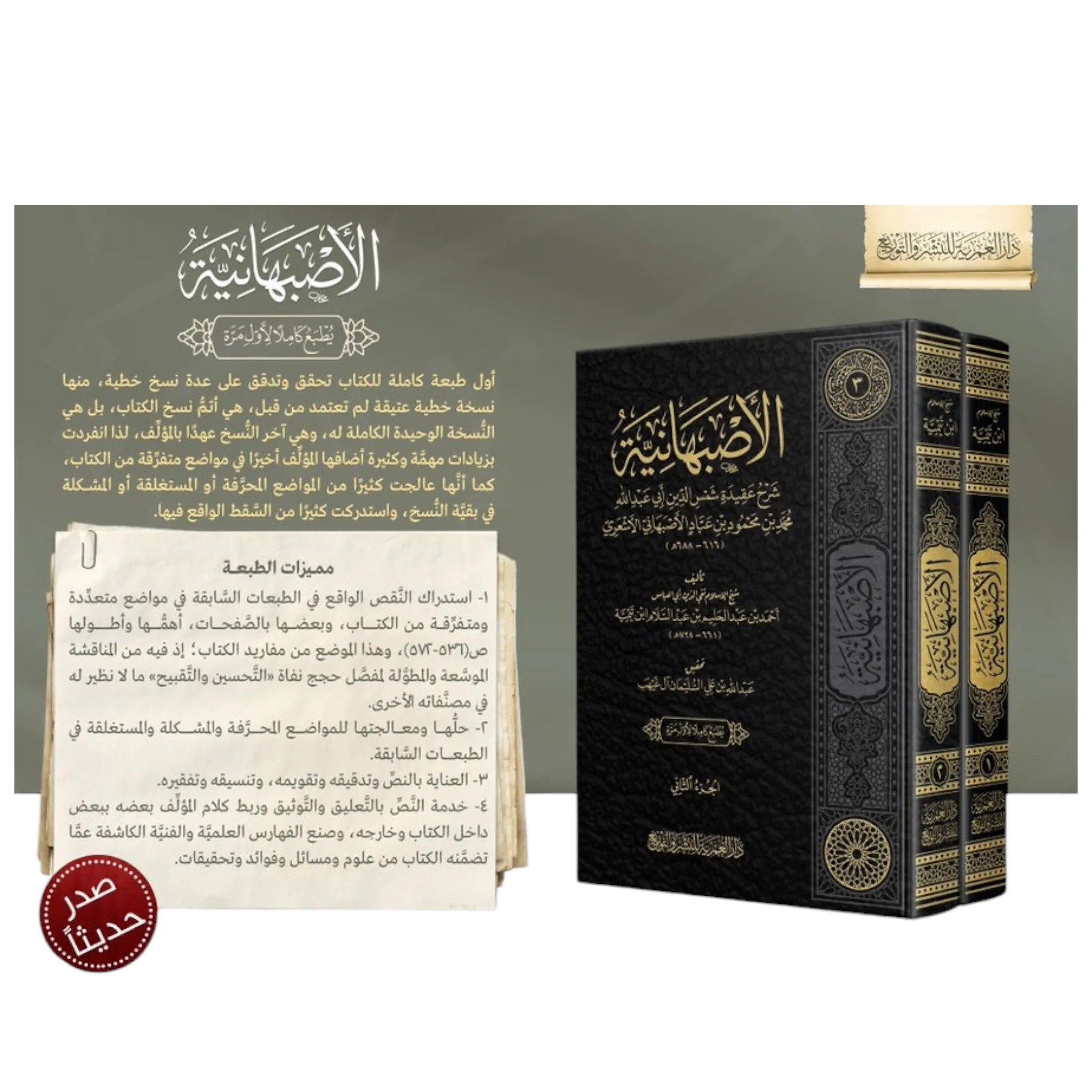 الأصبهانية 2 مجلد - Image 2
