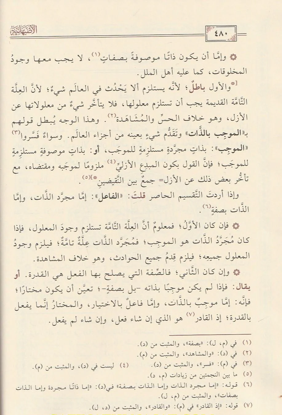 الأصبهانية 2 مجلد - Image 4