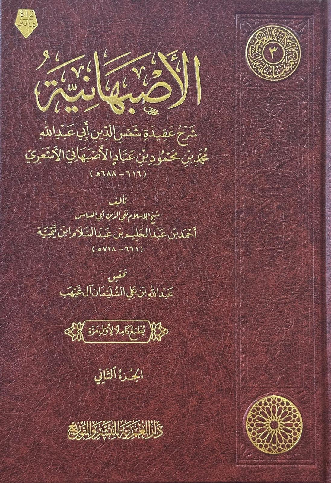 الأصبهانية 2 مجلد - Image 5