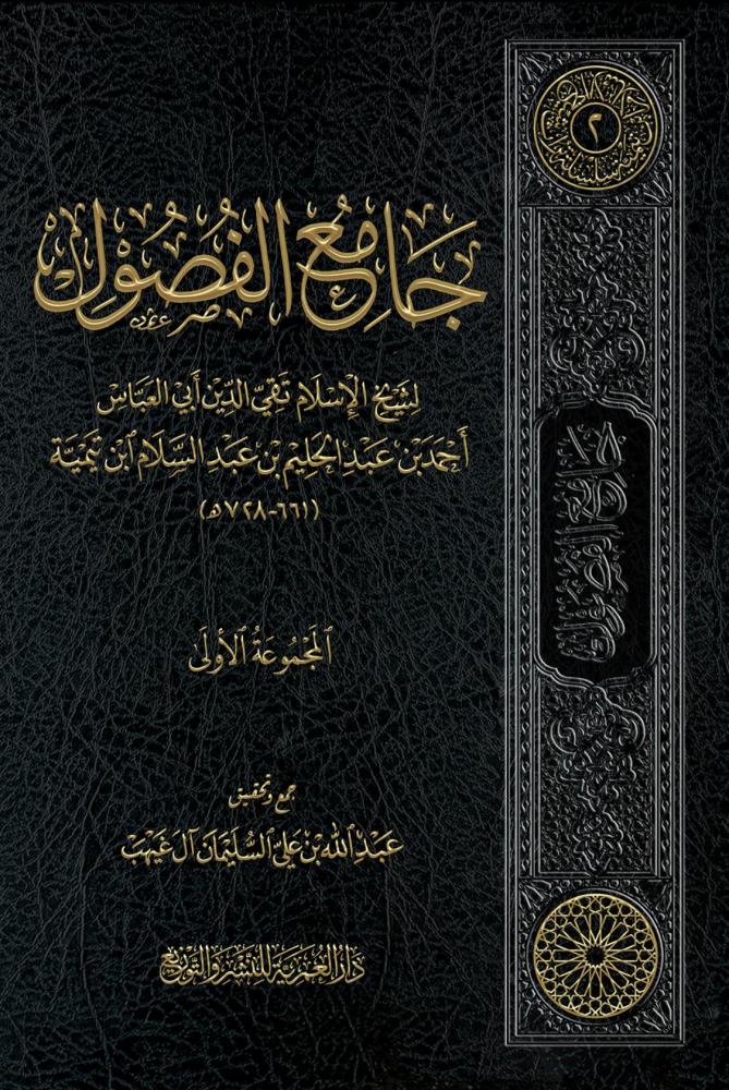 جامع الفصول 2 مجلد - Image 3