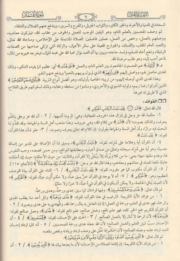 التفسير الثمين للإمامين السعدي وإلعثيمين 11 مجلد - Image 2