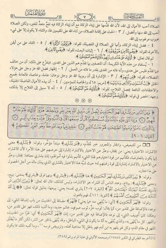 التفسير الثمين للإمامين السعدي وإلعثيمين 11 مجلد - Image 3