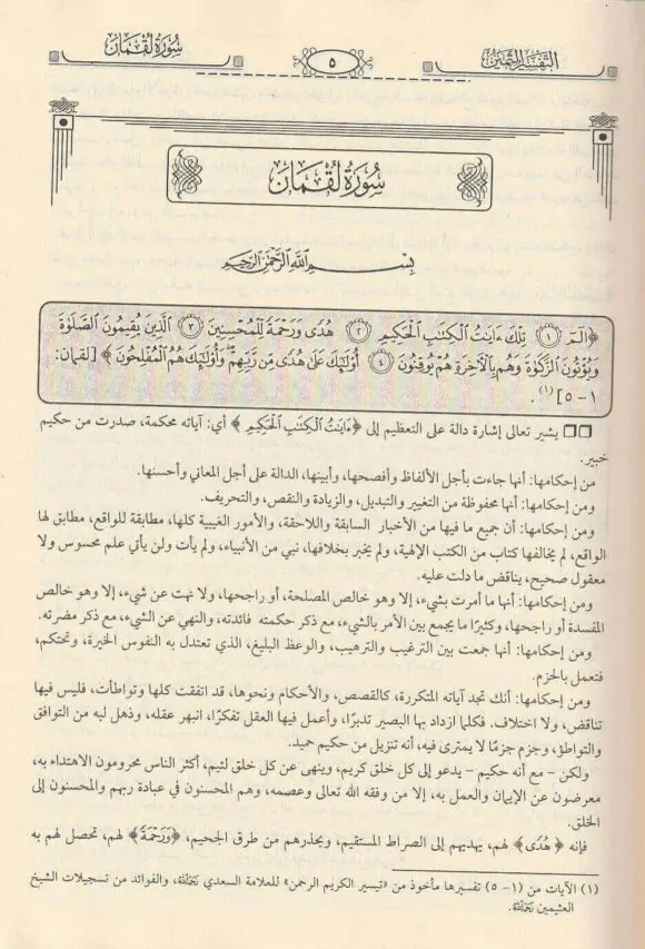 التفسير الثمين للإمامين السعدي وإلعثيمين 11 مجلد - Image 4