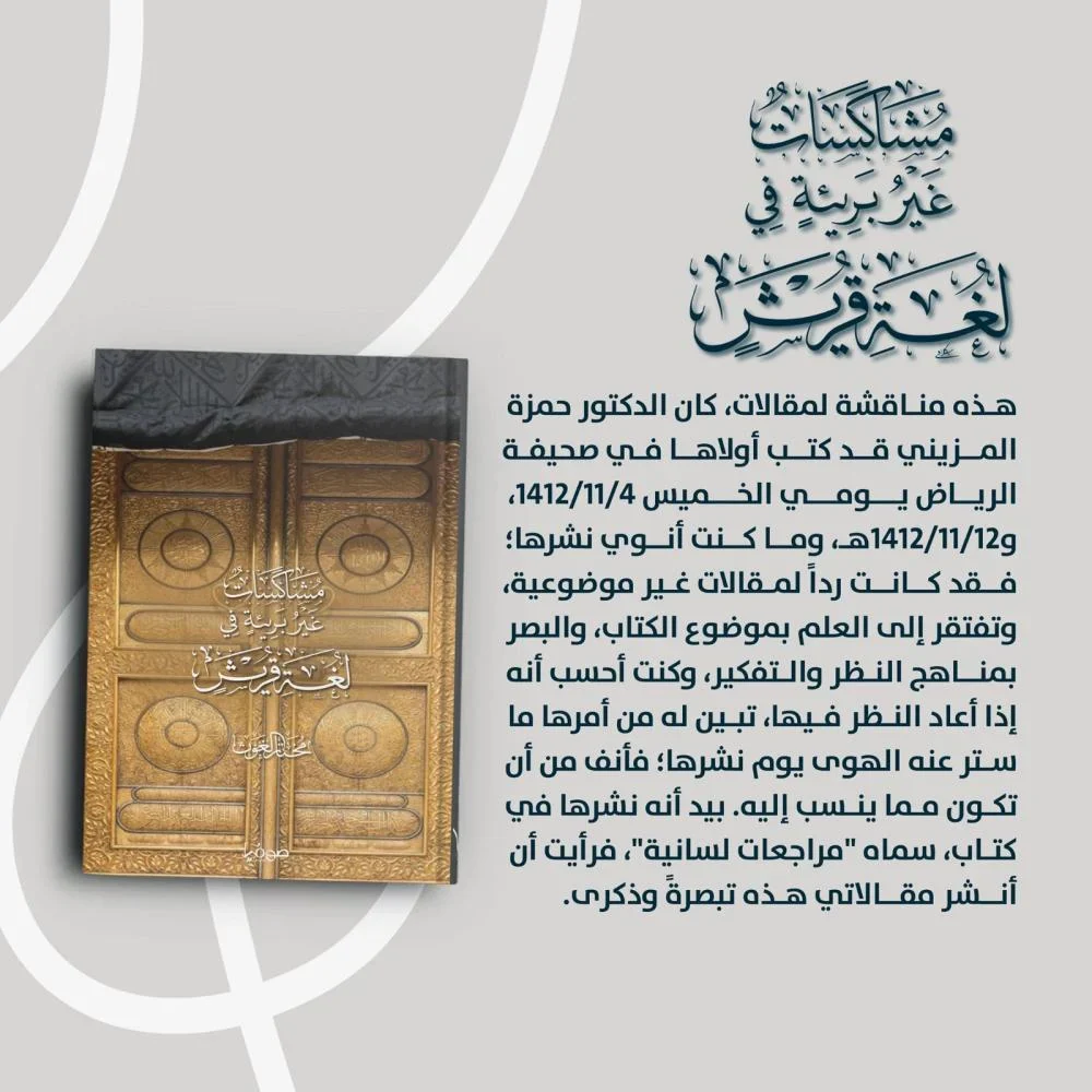 سلسلة لغة قريش 3 كتب - Image 3