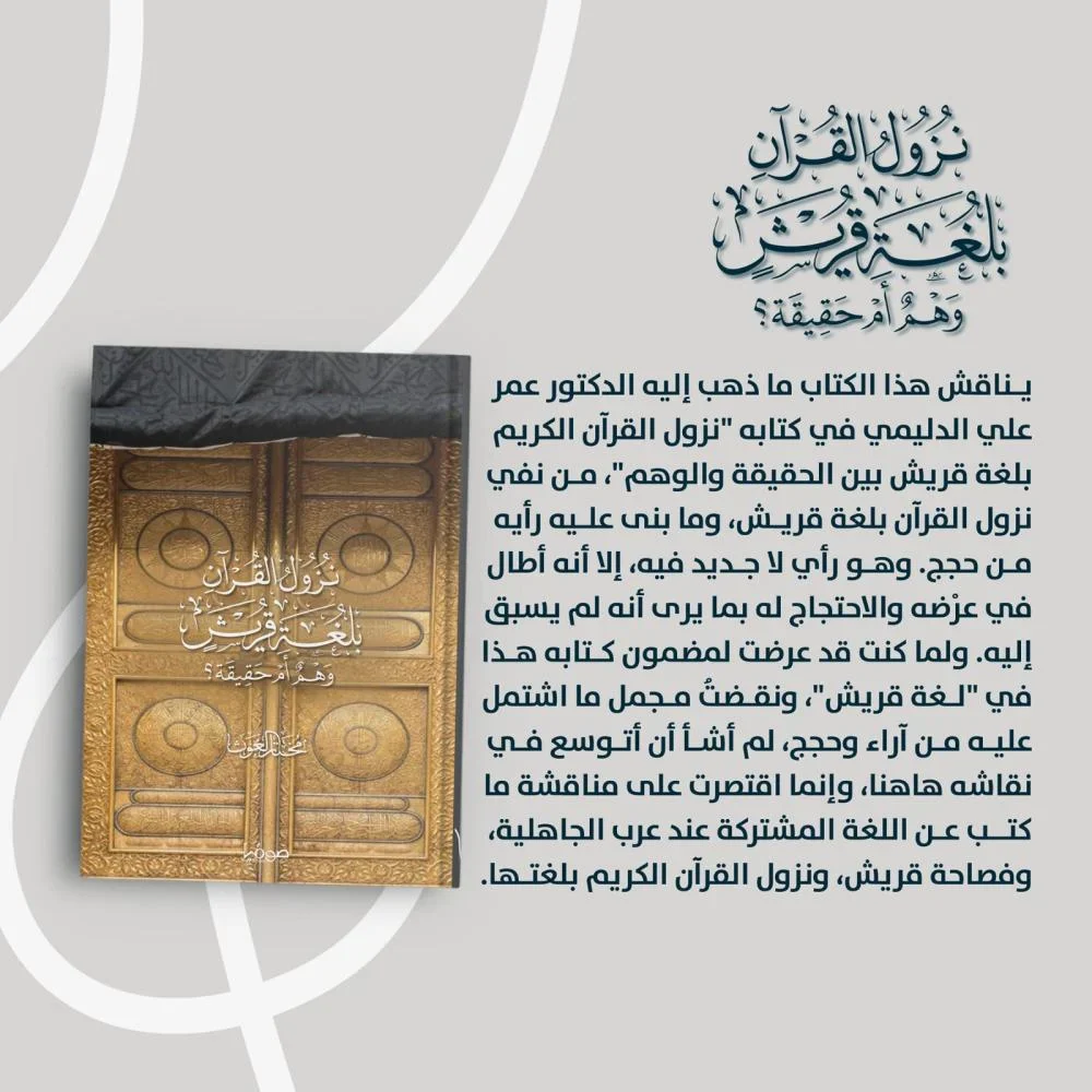 سلسلة لغة قريش 3 كتب - Image 5