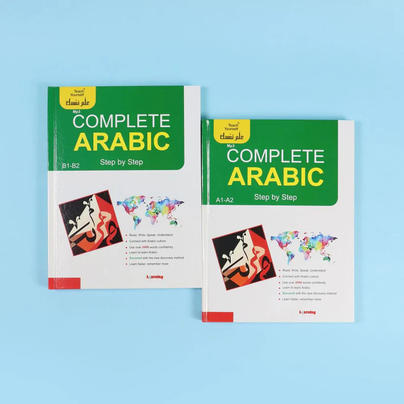 سلسلة علم نفسك - الكامل في تعلم العربية لغير الناطقين بها خطوة خطوة - Image 2
