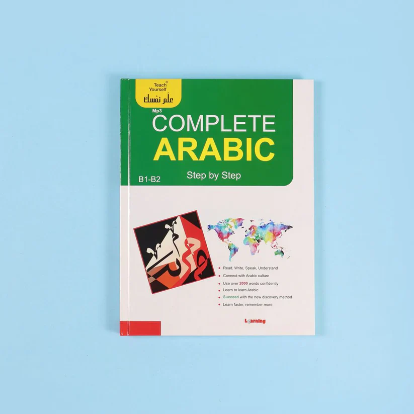 سلسلة علم نفسك - الكامل في تعلم العربية لغير الناطقين بها خطوة خطوة - Image 5
