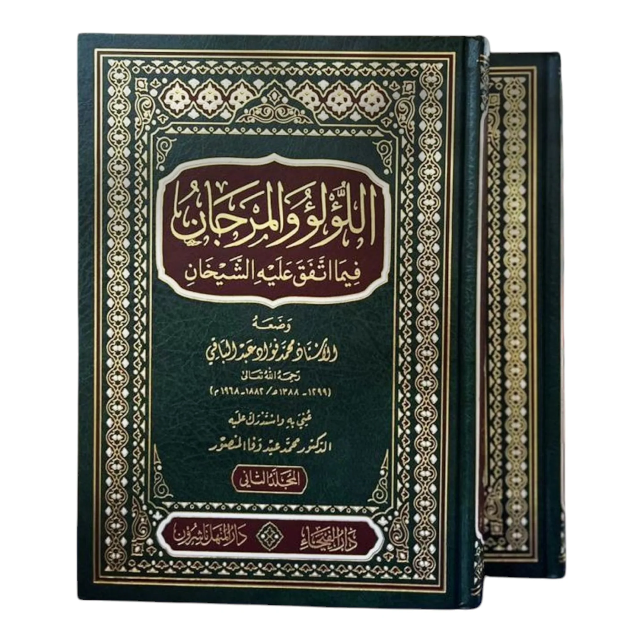اللؤلؤ والمرجان فيما اتفق عليه الشيخان 2 مجلد