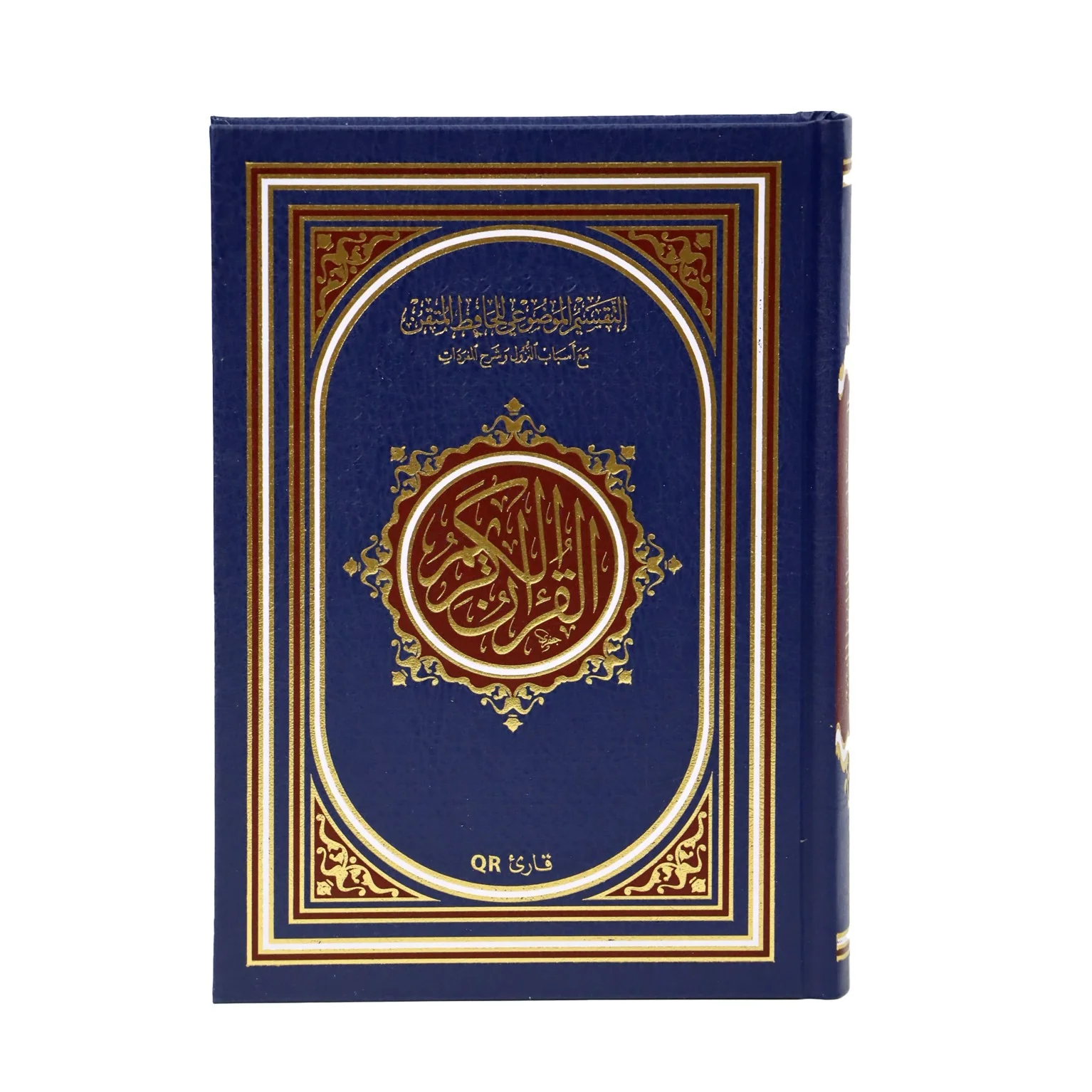 مصحف التفسير الموضوعي للحافظ المتقن 14*20 سم - Image 10