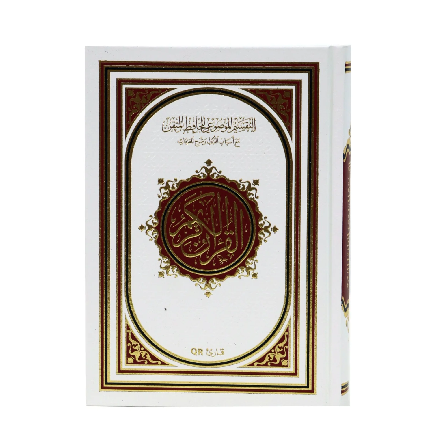 مصحف التفسير الموضوعي للحافظ المتقن 14*20 سم - Image 11