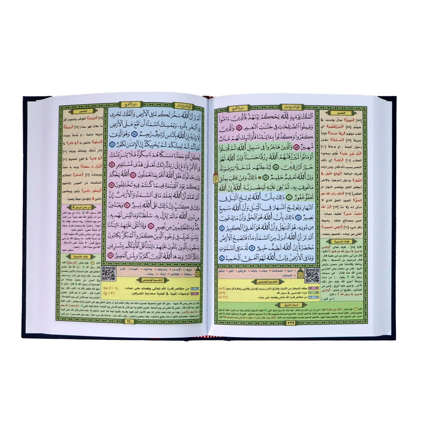 مصحف التفسير الموضوعي للحافظ المتقن 14*20 سم - Image 3