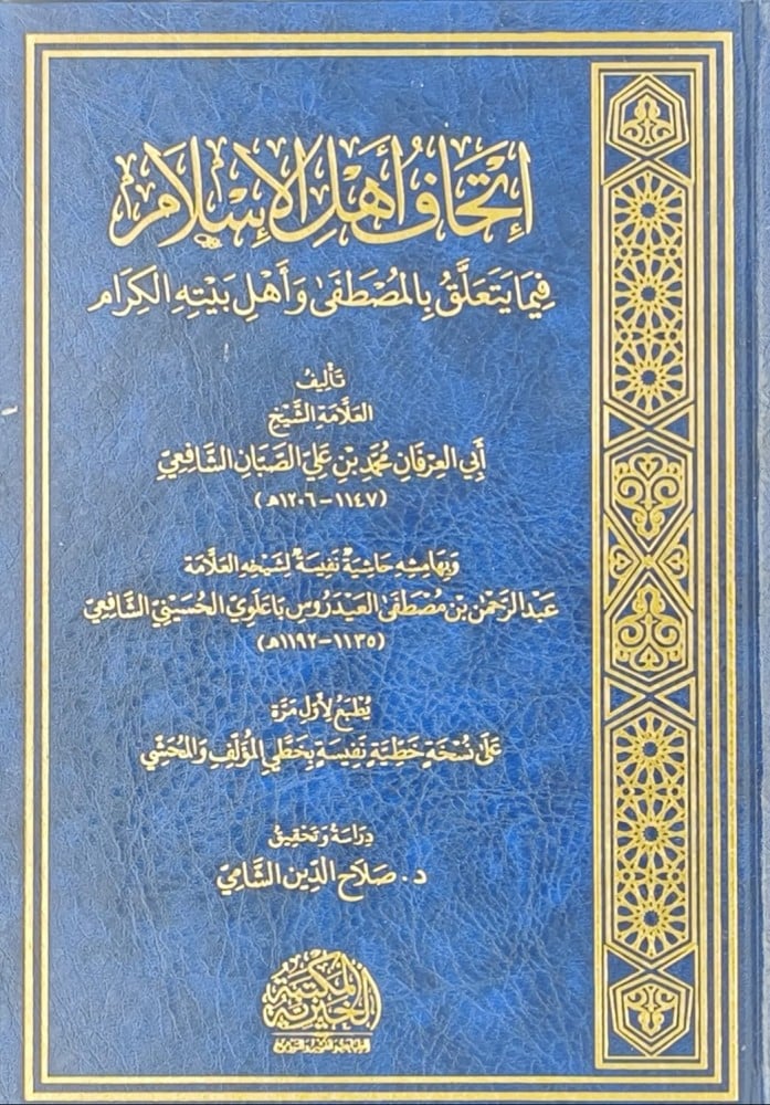 اتحاف أهل الاسلام - Image 2