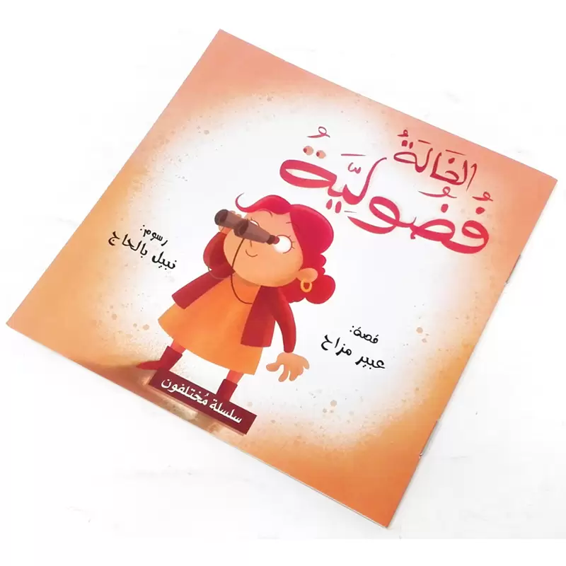 سلسلة مختلفون 6 كتب للأطفال - Image 10