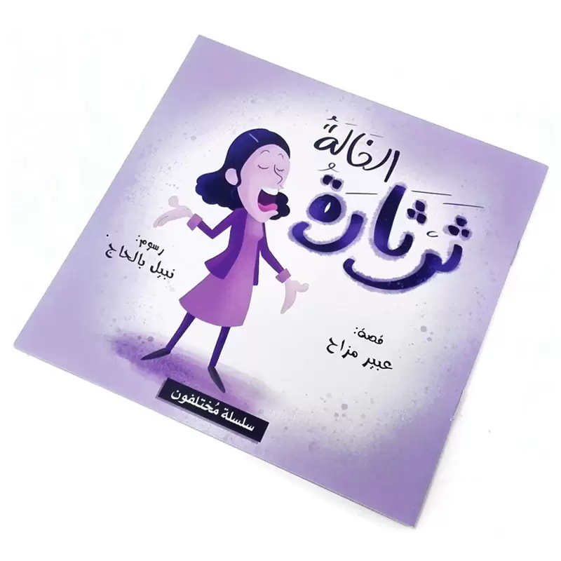 سلسلة مختلفون 6 كتب للأطفال - Image 12