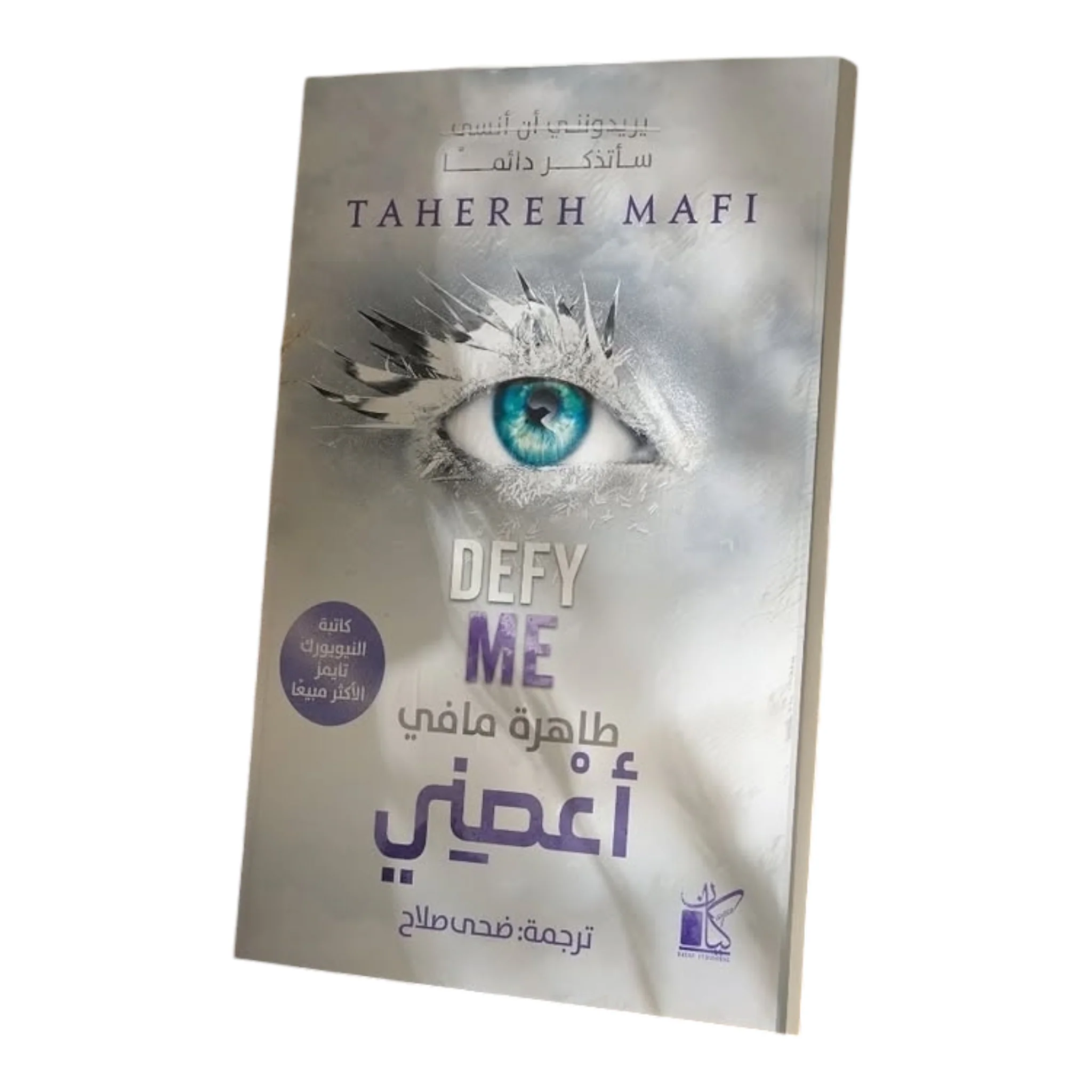 اعصني