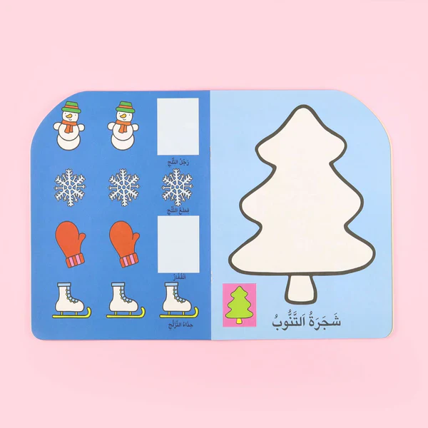 ألصق ولون - الكلمات - Image 2
