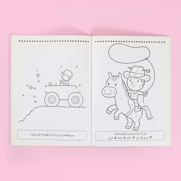ألون وأتعلم 4-5 سنوات - Image 2