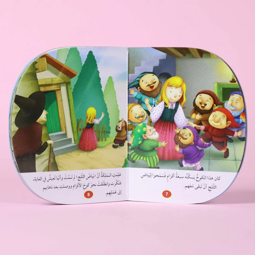 بياض الثلج والأقزام السبعة - Image 3