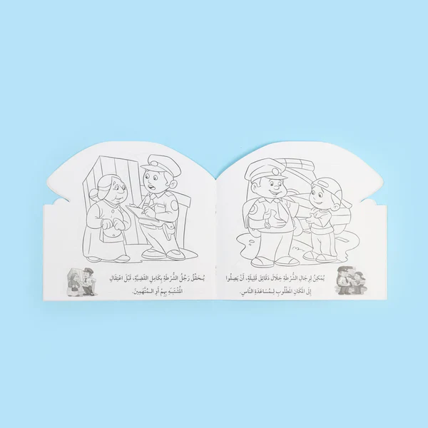 أريد أن أكون شرطيا - Image 2