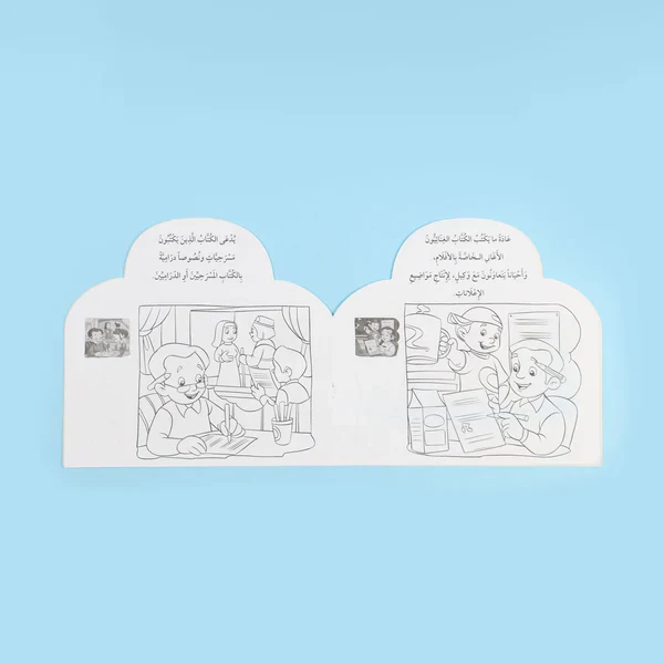 أريد أن أكون كاتبا - Image 2