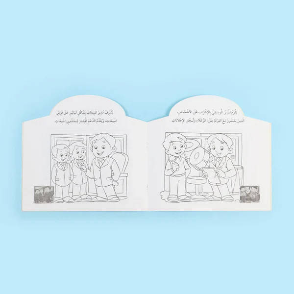 أريد أن أكون مديرا - Image 2