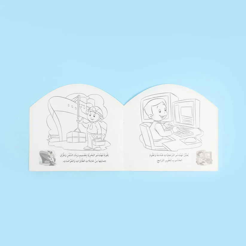 أريد أن أكون مهندسة - Image 2