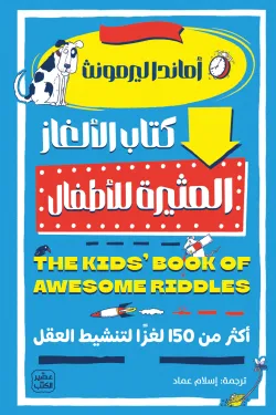 سلسلة كتب الألغاز - Image 2