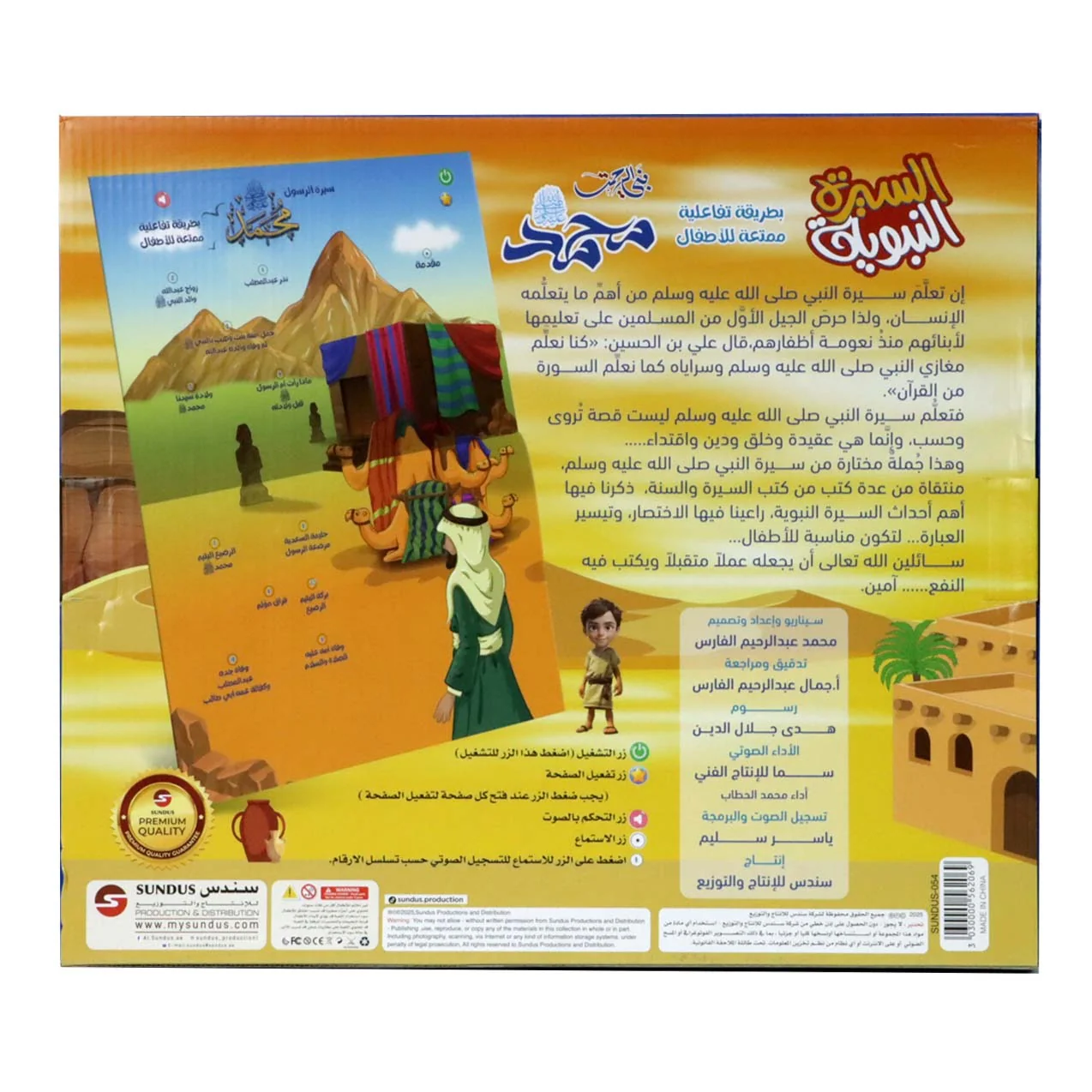 السيرة النبوية بطريقة تفاعلية ممتعة للأطفال - Image 2