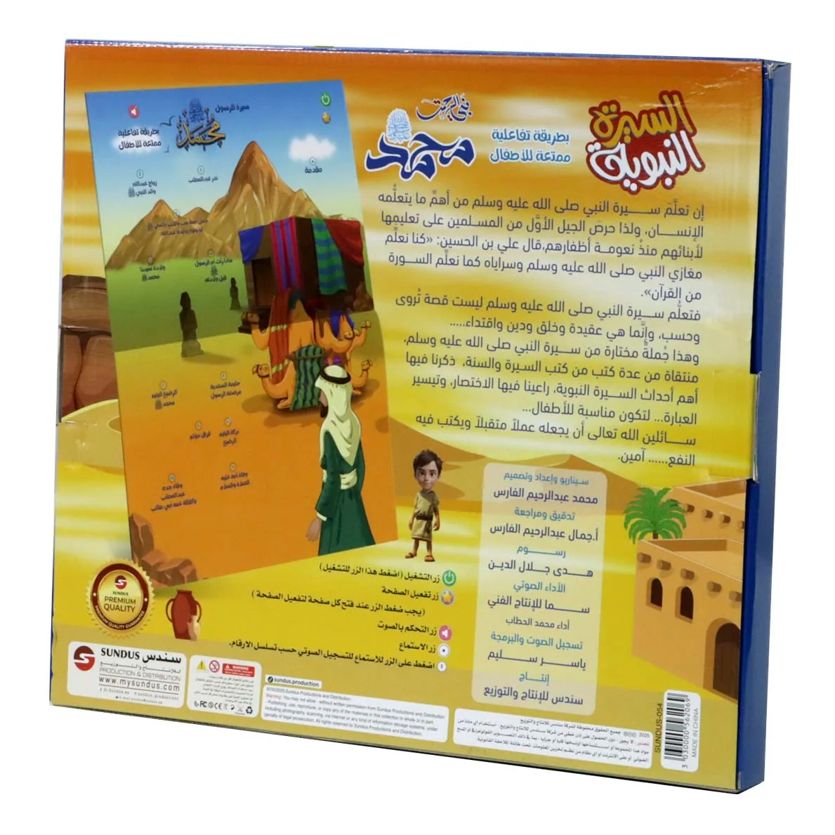 السيرة النبوية بطريقة تفاعلية ممتعة للأطفال - Image 4